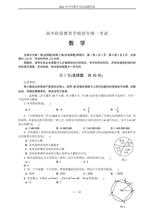 2011年中考数学考试试题答案