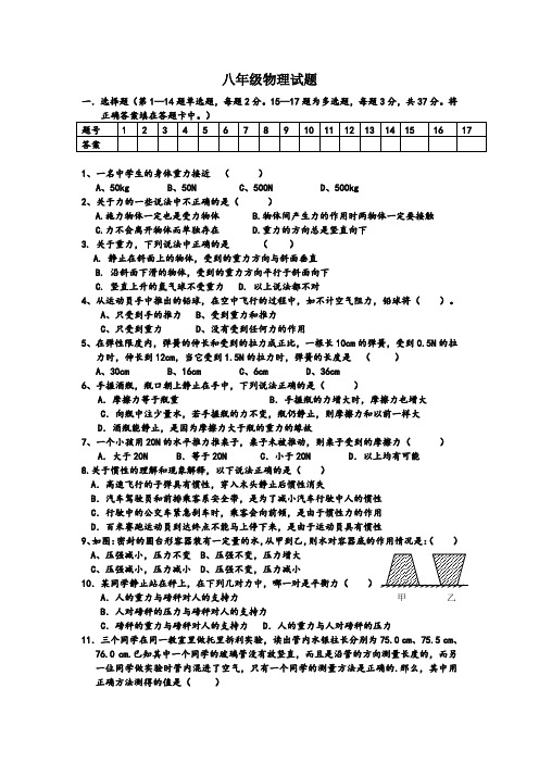 2010-2011学年度第二学期八年级物理期末试题