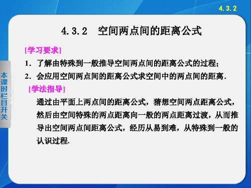 高中数学必修二——空间两点间的距离公式