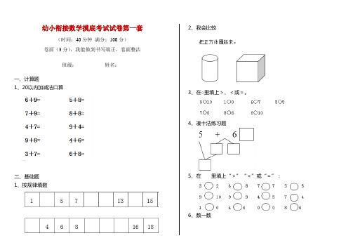 幼小衔接数学摸底考试试卷第一套