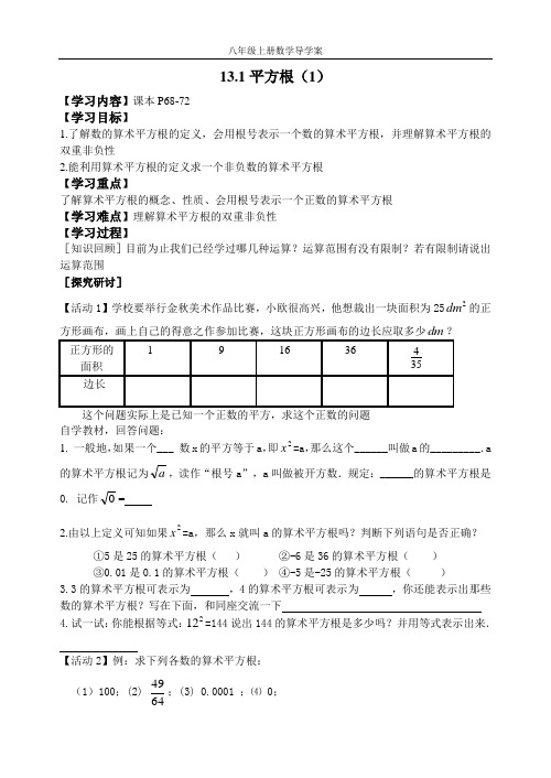 八上第十三章实数学案