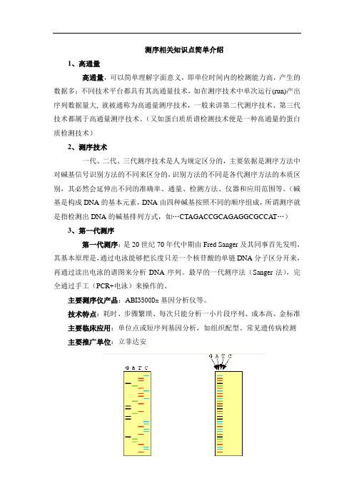 测序相关知识点简单介绍