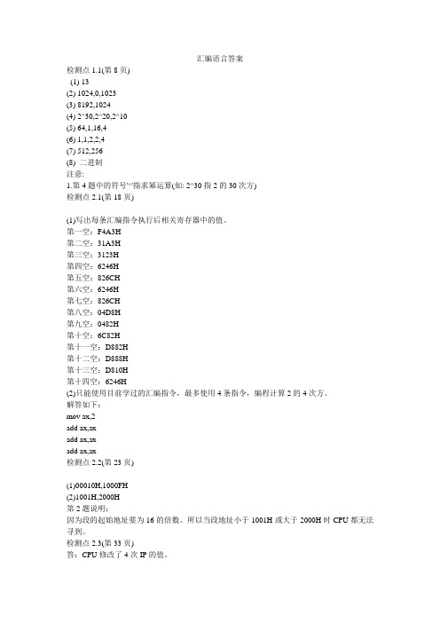 汇编语言实验答案 (王爽)