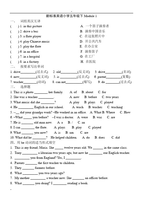 新标准英语小学五年级下各模块习题