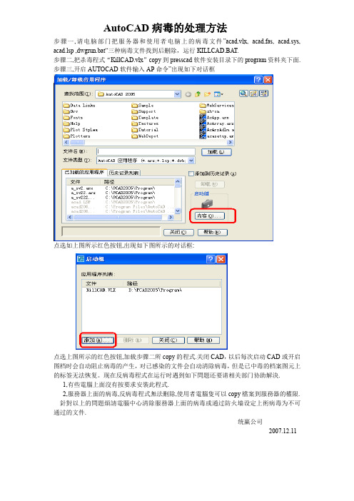 AutoCAD病毒的处理方法