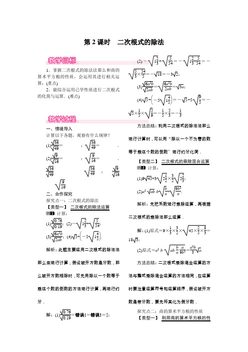 2022年人教版《二次根式的除法》公开课教案