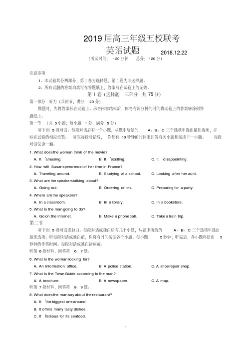 江苏省五校(姜堰中学、淮阴中学、天一中学、前黄中学、溧阳中学)2019届高三12月联考英语试题