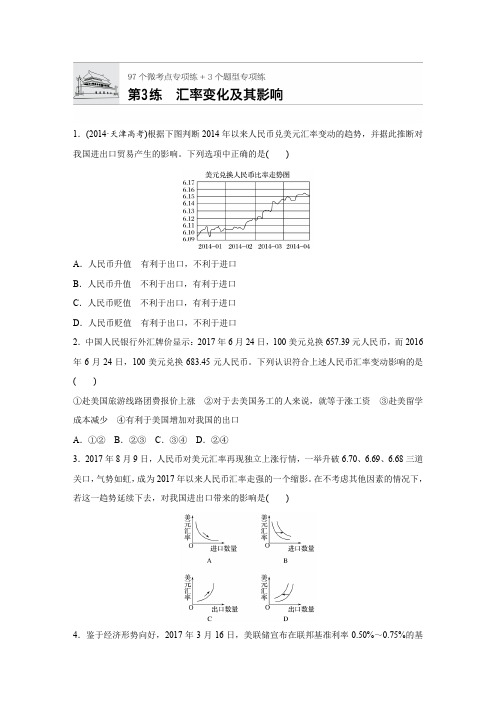 2019版高考政治大一轮复习人教全国加练套餐：加时练 