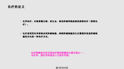 肿瘤科护士静脉化疗用药知识指导PPT课件