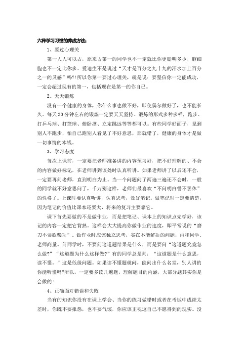 学习习惯的养成和学习方法的培养