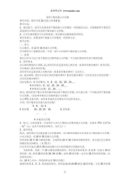 求两个数的最小公倍数 (2)