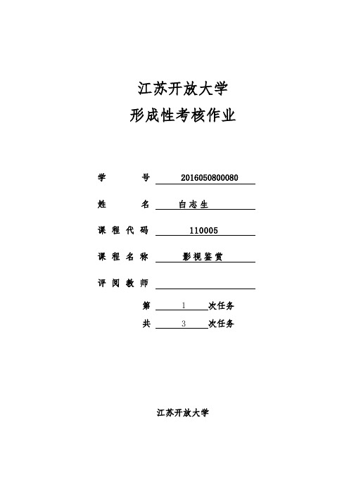 影视鉴赏第一次作业 (1)