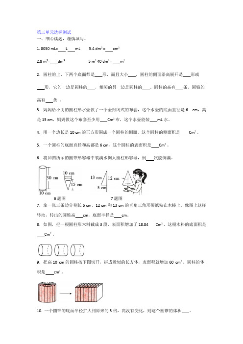 2019年人教六年级下册数学 第三单元达标测试附答案