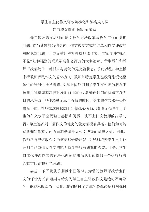 自主化评改模式