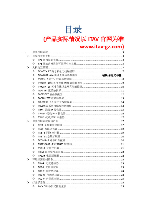 ITAV产品参数归档