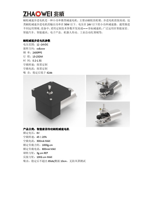 蜗轮减速步进电机产品参数与应用