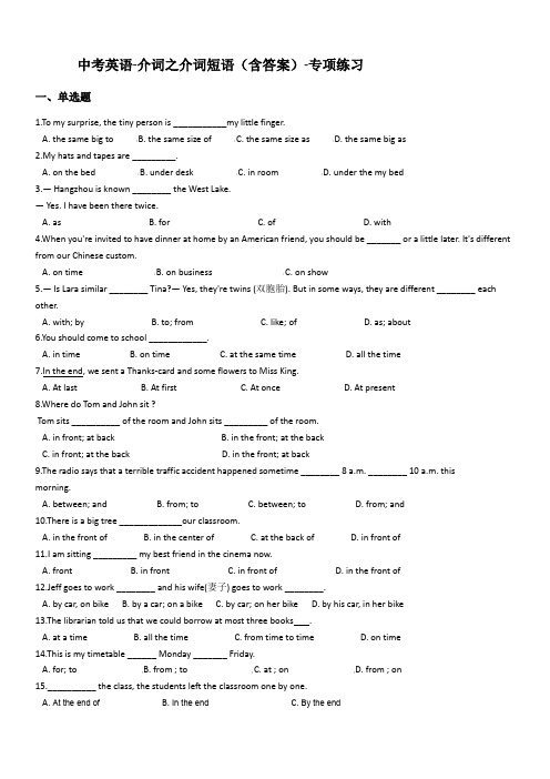 中考英语-介词之介词短语(含答案)-专项练习