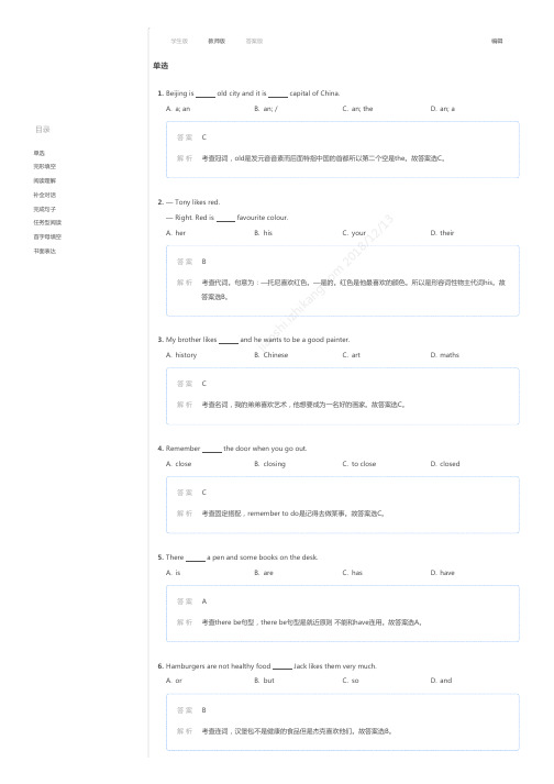 2017~2018学年天津红桥区初一上学期期末英语试卷(解析)