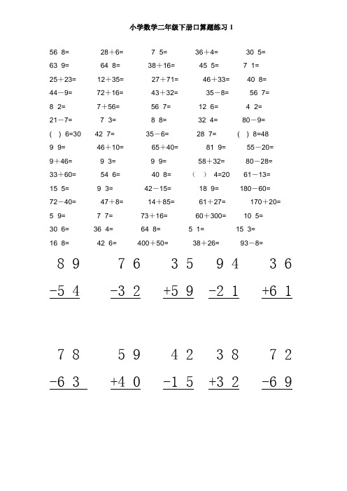 小学二年级口算每天80道加10道笔算共60天