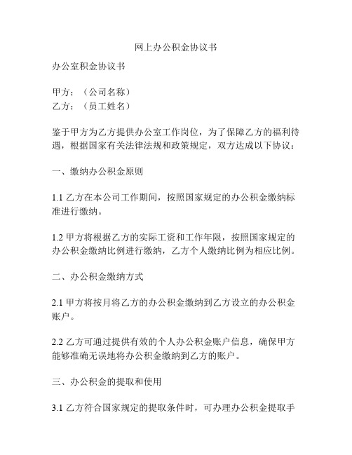 网上办公积金协议书