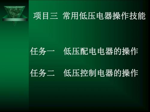 维修电工技能实训与考核指导(初级、中级、高级).