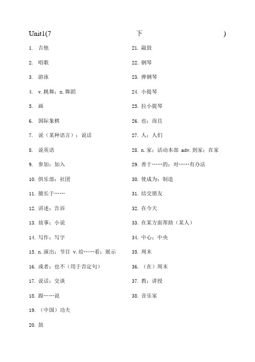 人教版七年级英语单词下册听写版