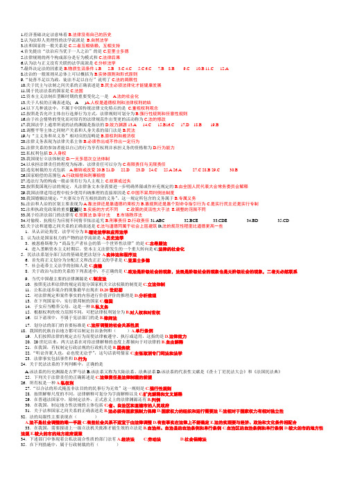 法理学试卷题及答案