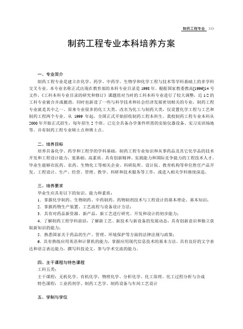 中南大学制药工程专业本科培养方案