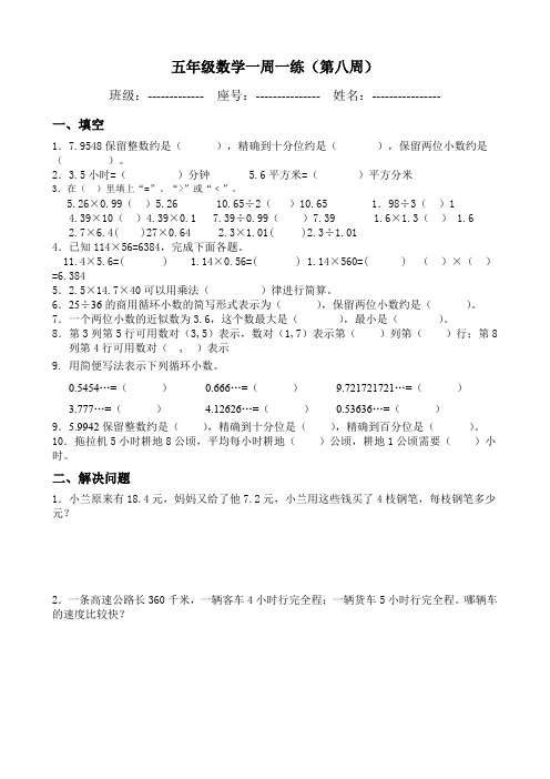 五年级上册数学一周一练(第8周)