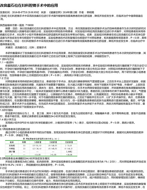 改良截石位在妇科腔镜手术中的应用