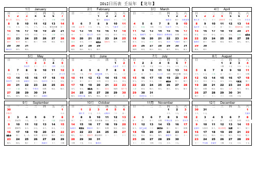 2012年日历(excel版)A4打印版