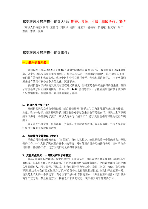 邦泰优秀故事整理