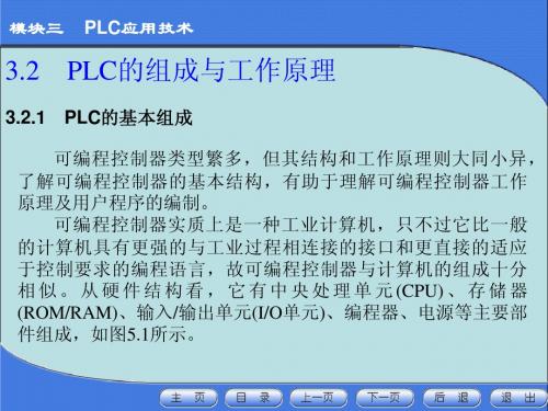 PLC的组成和基本原理课件