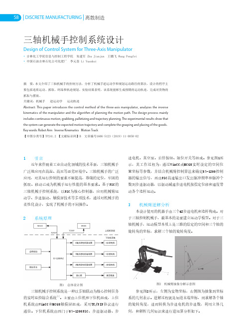 三轴机械手控制系统设计