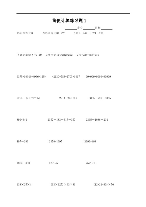 小学四年级数学简便计算题(共13份试题1份运算定律)