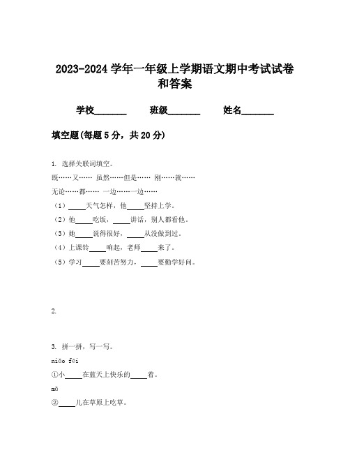 2023-2024学年一年级上学期语文期中考试试卷和答案