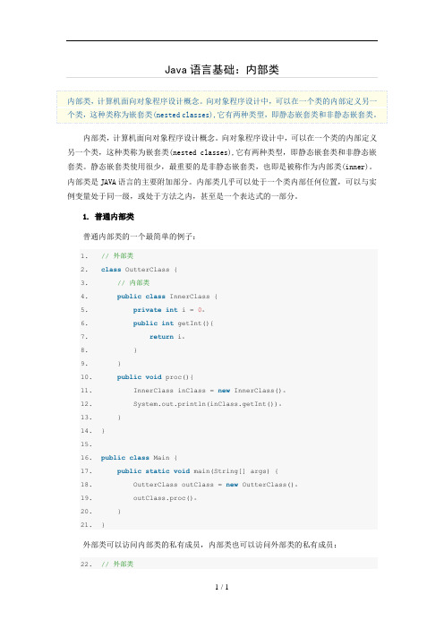 Java语言入门基础内部类