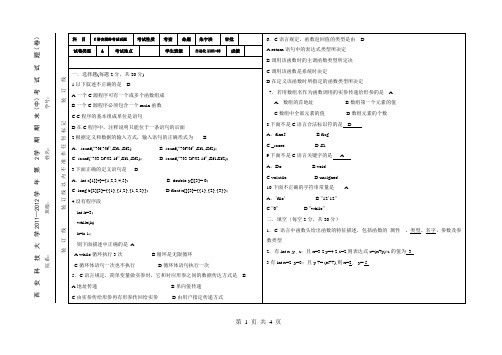 C语言期末考试试题及标准答案西安科技大学