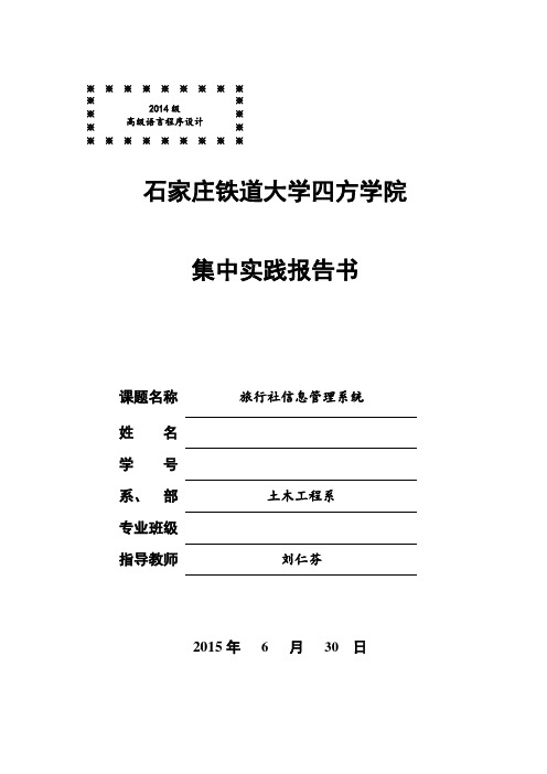 旅行社信息管理系统