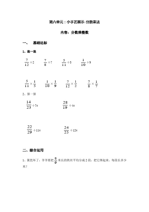 五年级上册数学一课一练-第六单元小手艺展示-分数乘法信息窗12青岛版五年制