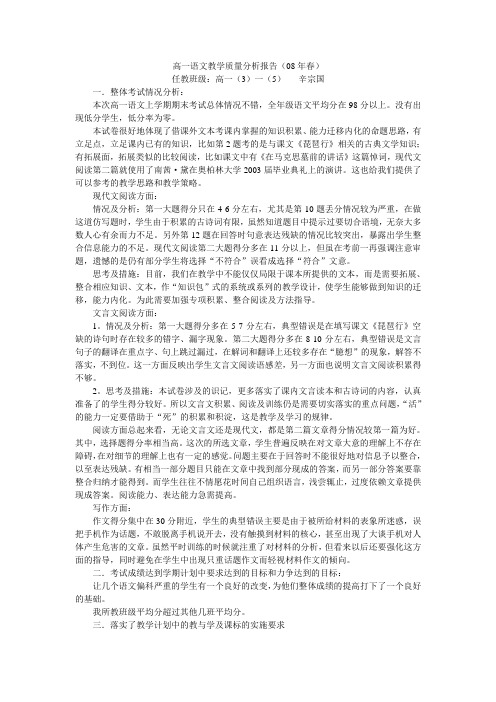 高一语文教学质量分析报告