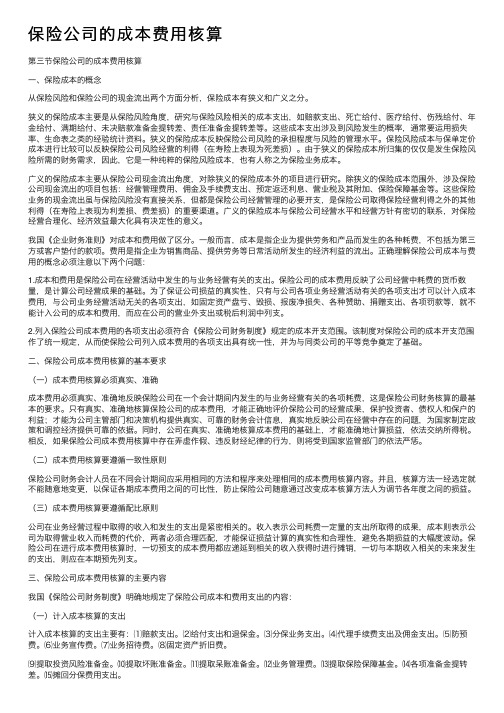 保险公司的成本费用核算