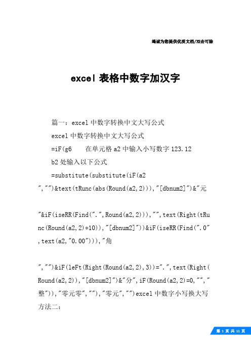 excel表格中数字加汉字