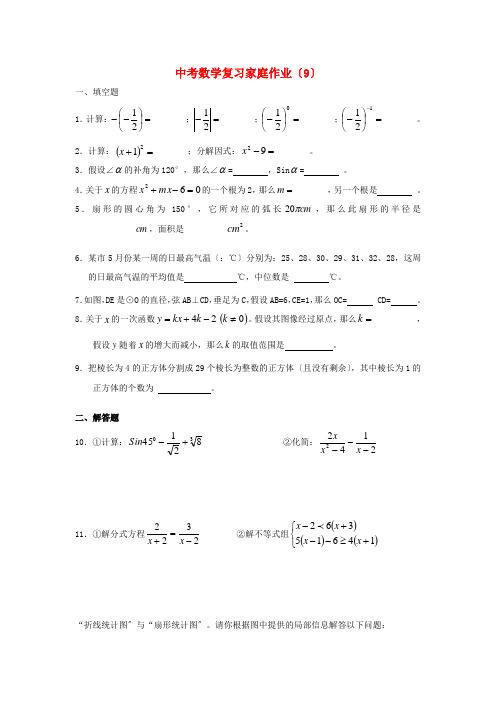 (整理版)中考数学复习家庭作业(9)