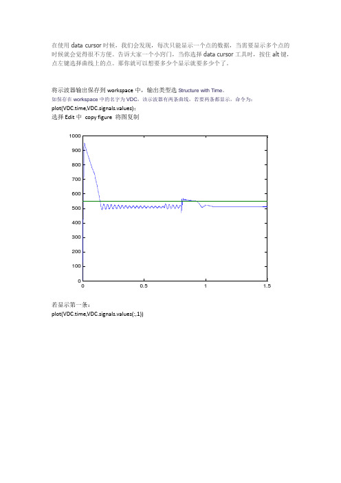 将示波器波形用plot画图