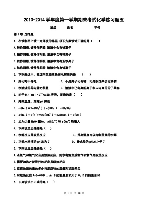人教版高二化学选修四练习题六