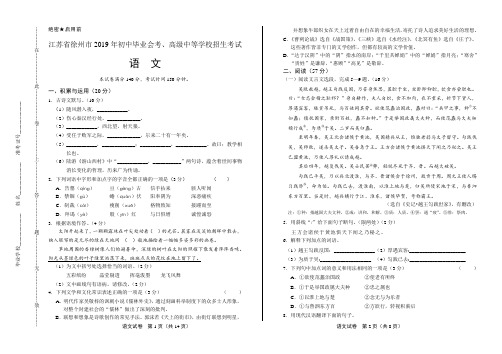 2019年江苏省徐州市中考语文试卷及答案解析