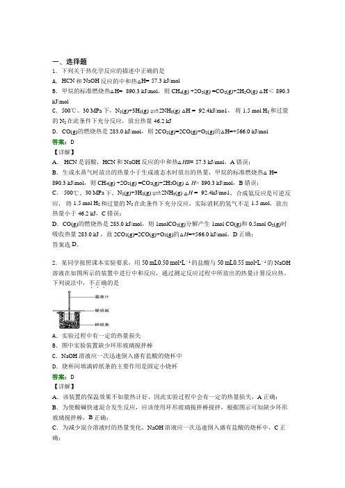 人教版高中化学选修1-第1章选择题专项经典习题(课后培优)