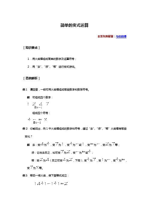 小学数学解题思路技巧(一二年级用) 