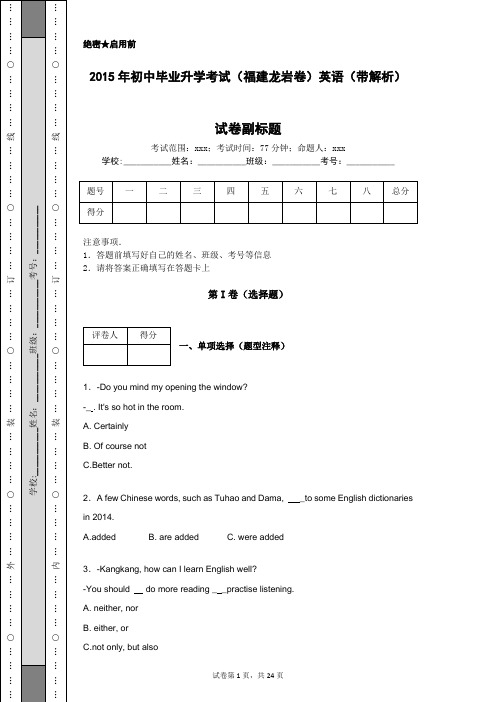 2015年初中毕业升学考试(福建龙岩卷)英语(带解析)